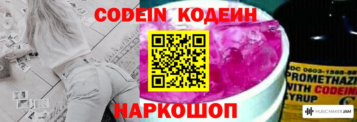 Codein Purple Drank Верхний Уфалей