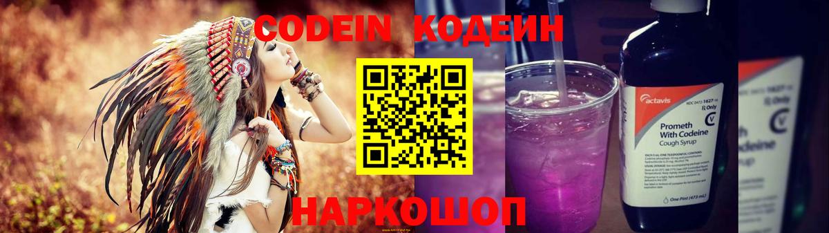Кодеиновый сироп Lean напиток Lean (лин)  Вход с VPN  Верхний Уфалей  Кодеин напиток Lean (лин) 