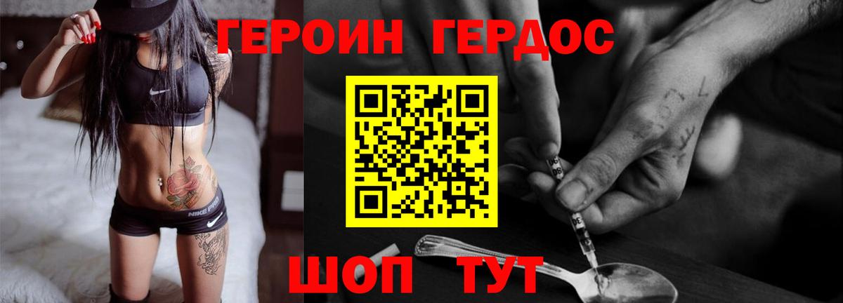 ГЕРОИН гречка Верхний Уфалей